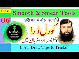 CorelDraw Tutorial in Hindi - Urdu || Smooth Tool and Smear Tool || Shahid Naeem Class 06