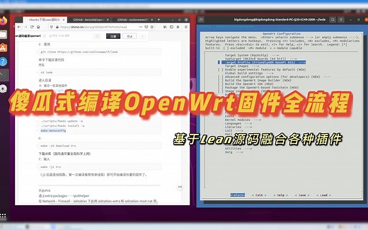 『299』 傻瓜式编译OpenWrt固件全流程丨Ubuntu下基于Lean源码编译融合各种插件