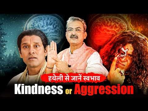 आप दयालु हैं या गुस्से वाले? हस्तरेखा से जानिए इंसान का स्वभाव