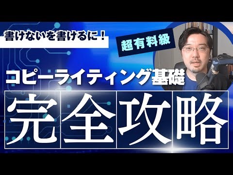 【初めてコピーライティングを実践する人のための基礎テンプレート講座】9_1 ヘッドラインとリードパート