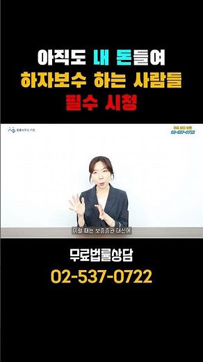 [공사계약서 양식 무료다운로드]속 터지는 건설공사 하자!내 돈 주고 보수할 필요 없어요!건설전문변호사가 알려주는 꿀팁~하자보수비 미리 받고 잔금에서 공제하는 방법!(무료법률상담)