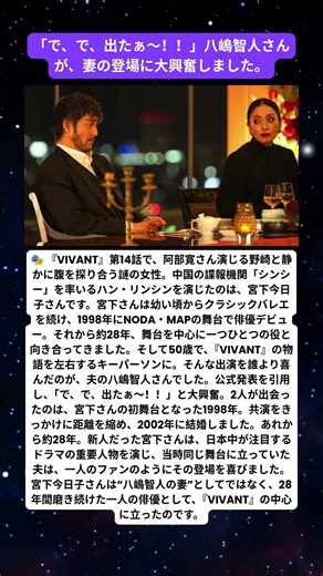 🎭「で、で、出たぁ～！！」八嶋智人が歓喜した妻・宮下今日子の『VIVANT』出演