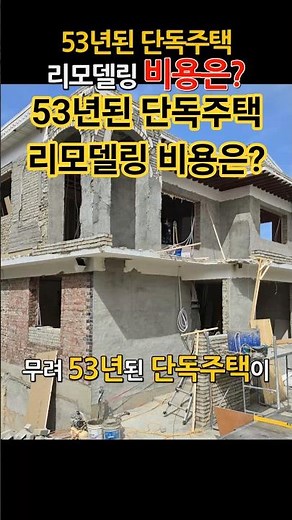 Shall we look into the remodeling costs, construction methods, and finishing materials for a 53-y...