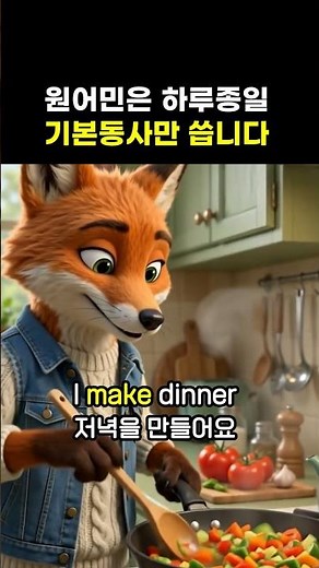 기본동사만 알아도 영어로 하루 일과 끝ㅣ원어민 24시간 루틴