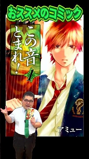 おススメのコミック「この音とまれ！」 #コミック #漫画 #この音とまれ