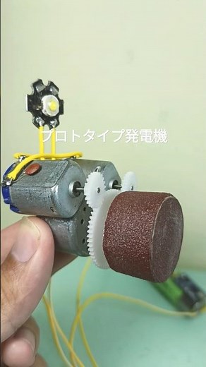 電気回路を使って発電機を作るのはとても簡単です