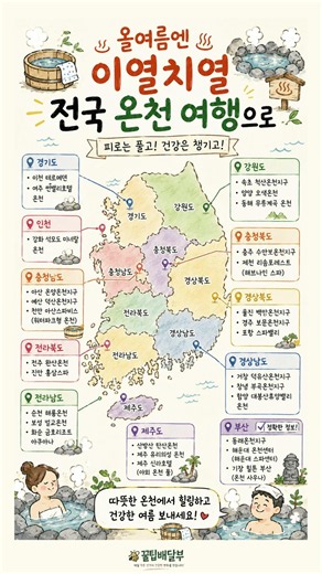 올여름엔 이열치열! 전국 온천 여행 추천 BEST 모음 ♨️ #꿀팁배달부 #여름휴가 #휴가 #꿀팁