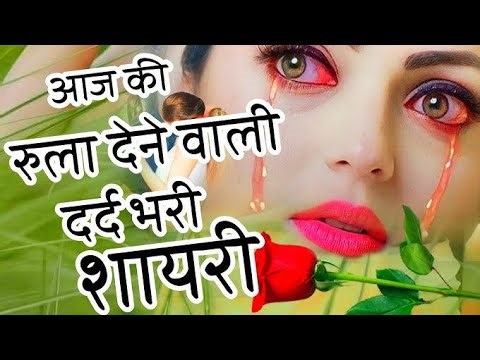 Dard bhari shayari 💔 ||bewafa shayari🥀 || दर्द भरी शायरी🥀 || बेवफा शायरी💔 |dil tuta shayari |jakhmi🌷