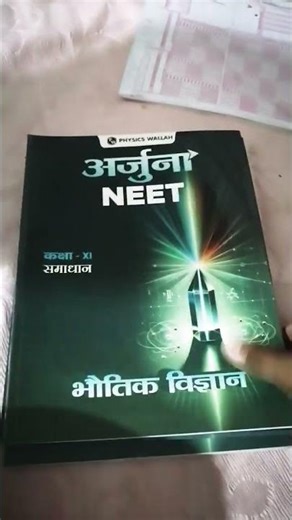 module for neet class 11 ka physics wallah pw💯👍🤫🤫