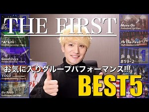 【THE FIRST】最高だったグループパフォーマンスの中からBEST5を紹介!!!!!!!