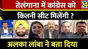 14K views · 543 reactions | Alka Lamba ने बता दिया Telangana में Congress को कितनी सीट मिलेंगी ? | Telangana Election 2023 | News24 | Facebook