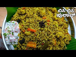 ಹೋಟೇಲ್ ಸ್ಟೈಲ್ ವೆಜ್ ಪುಲಾವ್ ಮಾಡುವ ವಿಧಾನ| Vegetable pulao recipe in Kannada | Perfect Veg #pulav recipe