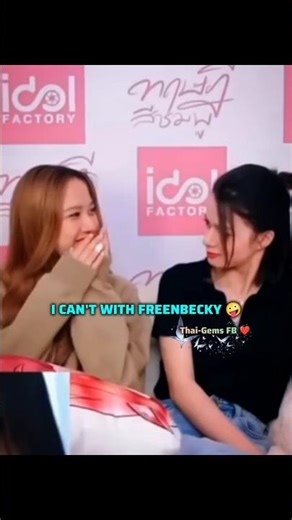 I can't with FreenBecky 🤪 #freenbecky #srchafreen #funny #shorts #aboff #nobatidao #fyp #viral