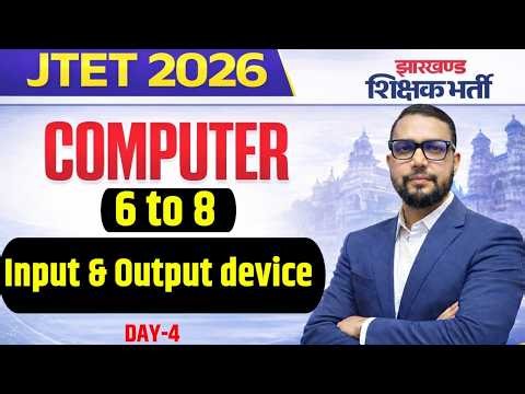 JTET शिक्षक भर्ती 2026 | Computer Class 6 to 8 || Input & Output device || Day 4