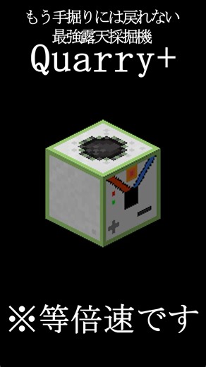 【マイクラ】採掘系MODの王道「Buildcraft」の後継「Quarry+」がヤバすぎた！