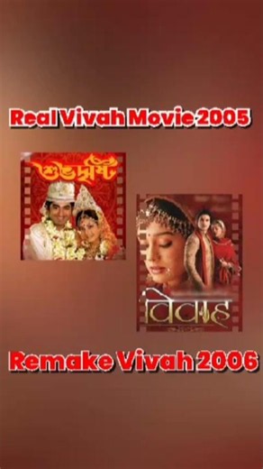 Vivah 2005 Remake (Vivah 2006) #bollywood #indifilm #movie #hindi #indiancinema