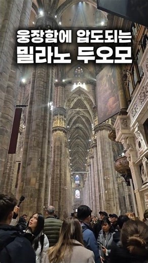 밀라노 두오모 공식투어 따라가기 이탈리아여행 냉정과 열정사이