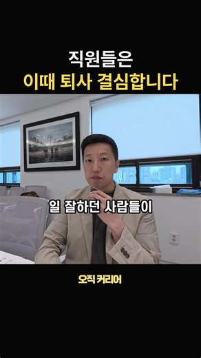 퇴사 결심하는 직장인의 3가지 순간: 공정함과 존중이 중요