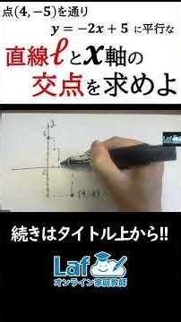 この一次関数、何秒で解けた？