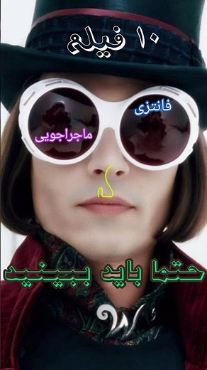 ده فیلم فانتزی-ماجراجویی که قطعا ارزش تماشا دارند #shorts #shortvideo #movie #loadbuzz