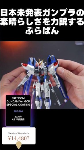 Praban passionately extolls the brilliance of the legendary Gunpla RG Freedom Gundam Ver. GCP [Gu...