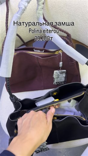 Сумки/Парфюм Алматы on Instagram: "Polina кожа и замша в премиум формате😍 Очень добротная и качественная сумка🔥 Две расцветки доступны к заказу✅ 📲для заказа: 8707 495 99 34 📍г.Алматы, Брусиловского 167, блок 2"