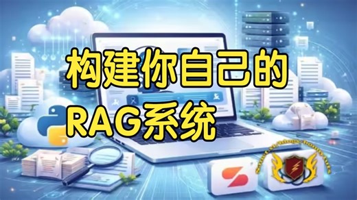 【国语】用Python、Streamlit和OpenAI构建你自己的RAG系统