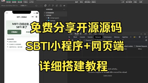爆火SBTI小程序 网页端全开源源码搭建教程（OE源码网）
