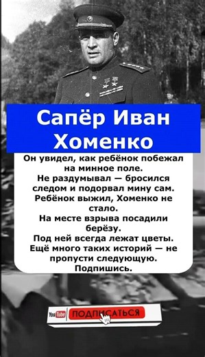 САПЁР ИВАН ХОМЕНКО #ссср #история #новости #россия #факты #shortvideo