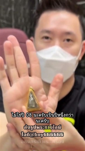 Is this 700,000 baht amulet genuine?‼️ #BoyThaPhraChan #Amulets #PopularAmulets #AlongkornAmulets