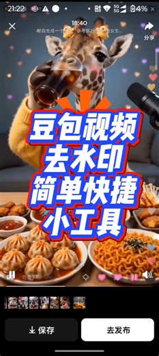 豆包视频水印怎么去除，用福气满满去水印小程序