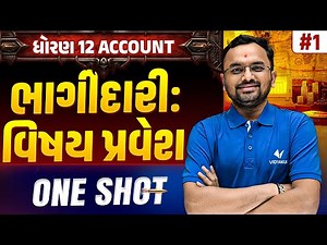 Std 12 Account Part 1 Ch 1 ONE SHOT | A/C Full Chapter Revision | Gujarat Board 2026 | Vidyakul