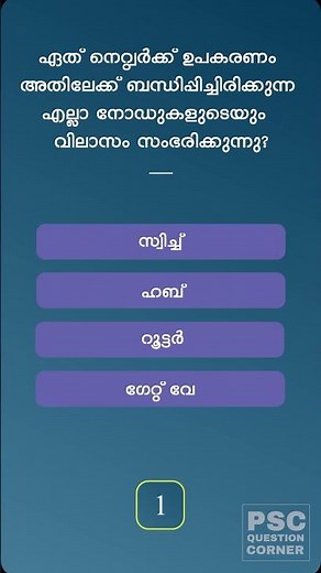 PSC GK# Mock Test# Shorts# Video# Viral