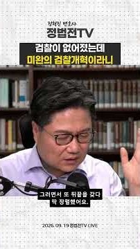 검찰이 없어졌는데 미완의 검찰개혁이라니