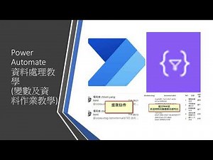 Power Automate 合約效率提升！使用變數和篩選查詢解決合約到期和工程師指派教學中的很多訊息轟炸狀況 #61 #篩選