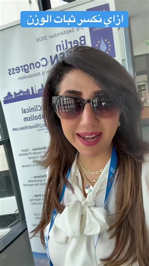 لو وزنك ثابت اعمل بالنصايح دي هاتنزل في الوزن #دكتوره_شيري_أنسي #د_شيري #دايت #ريجيم #تغذيه