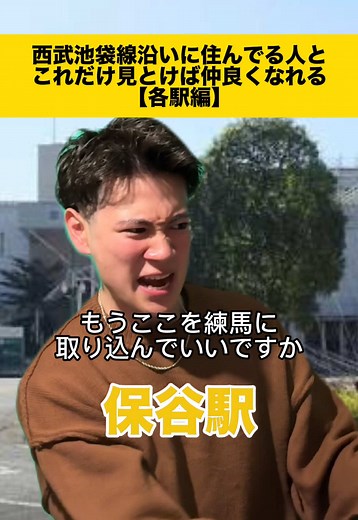 西武池袋線沿いの住みやすさと友達作り