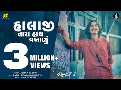 Halaji Tara Hath Vakhanu | હાલાજી તારા | Aditya Gadhvi New Song | Viral Song | New Garba