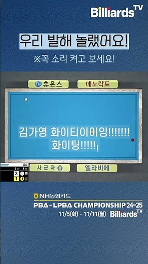 우리 발해 놀랬어요 #권발해 #결승전 #lpba