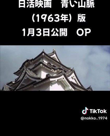 青い山脈 1963年版 OP 日活映画