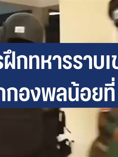 การฝึกยุทธวิธีของหน่วยทหารราบเขมร จากกองพลน้อยที่ 70 โดยใช้ปืนไรเฟิล Norinco CQ-A ใช้แว่นมองกลางคืนคาดว่าน่าจะเป็นรุ่น Lindu LD-NVG33 จากประเทศจีน . . #ThaiPress #ไทยเพรส #ข่าวคั่วเข้ม . ติดต่อโฆษณา - แจ้งข่าว อีเมล: Contact@Thaipress.cc LineID: @Thaipress.cc (มี@ด้วย) หรือ https://line.me/R/ti/p/@thaipress.cc https://thaipress.cc/ThaipressRateCard.jpg