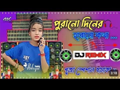 Harano diner purano kotha dj Dance mix hard bass New Purulia song পুরো মাতালHarano diner purano koth