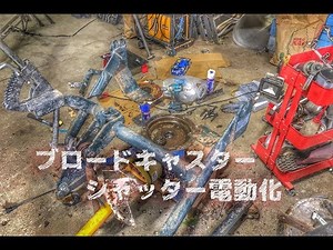 ブロードキャスターのシャッターを電動化