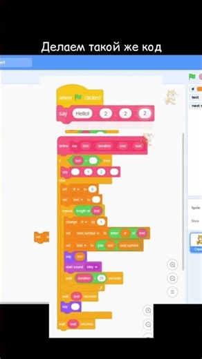ТУТОРИАЛ КАК СДЕЛАТЬ АНИМАЦИЮ РЕЧИ НА SCRATCH? #shorts #scratch