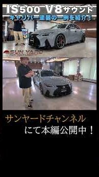 [Sunyard] YouTube Highlight: The IS500 is simply the best! The magnificence of the V8 sound!