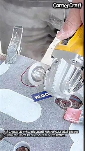 정밀 타일 커팅의 비결, 소형 디스크 활용법 #worker #process #tile #cutting #diy