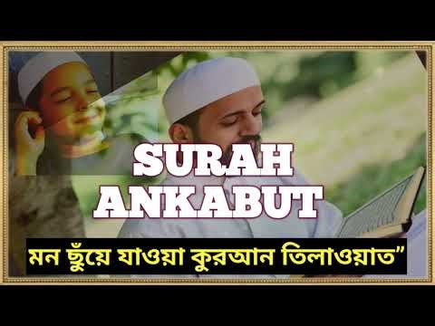 Surah Al-Ankabut | Beautiful & Heart Touching Quran Tilawat
