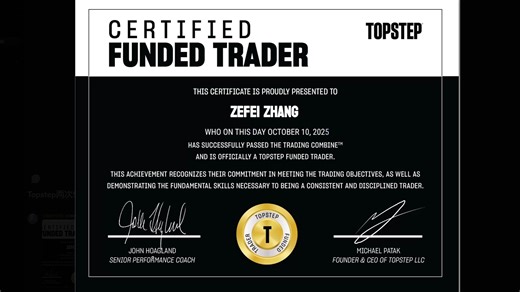 我连续两次通过了自营交易公司Topstep考核拿到10万美金资助