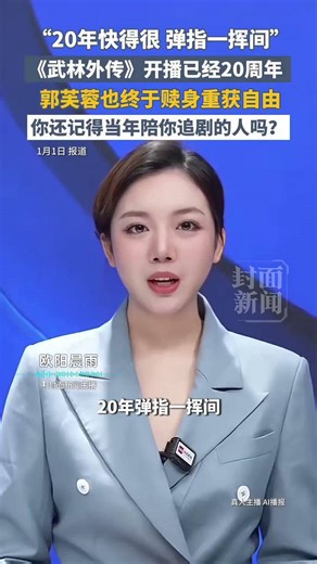 《武林外传》开播已经20周年，郭芙蓉也终于赎身重获自由，你还记得当年陪你追剧的人吗？#武林外传20周年 #主理人挑战赛