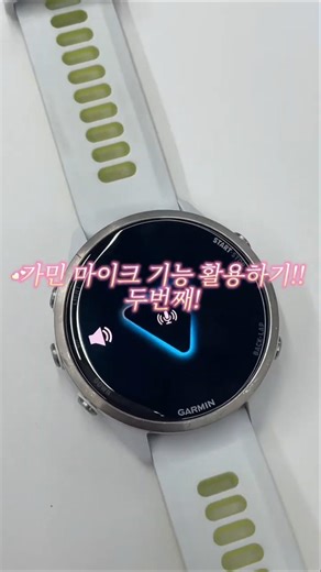 How to Use the Microphone Function on a Garmin Smartwatch ⌚